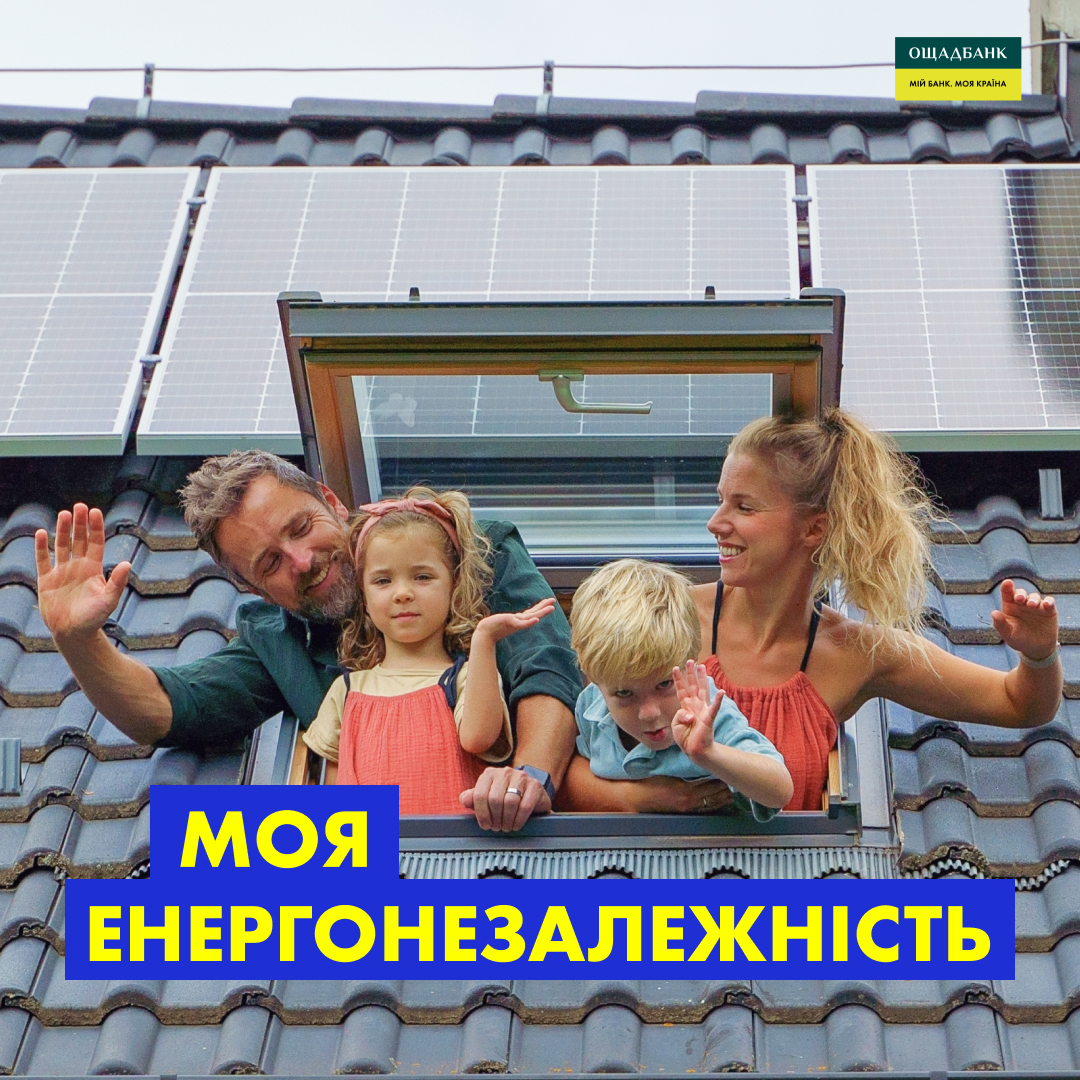 Кредит Моя Енергонезалежність